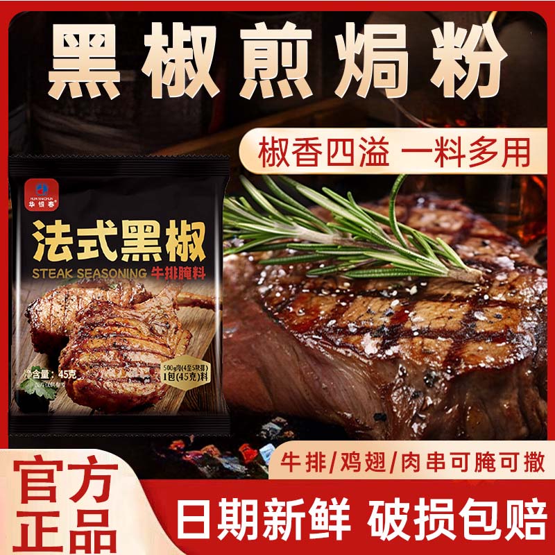 黑椒牛排料法式黑胡椒煎焗粉腌猪扒鸡胸牛肉串烤烧西餐家用旗舰店
