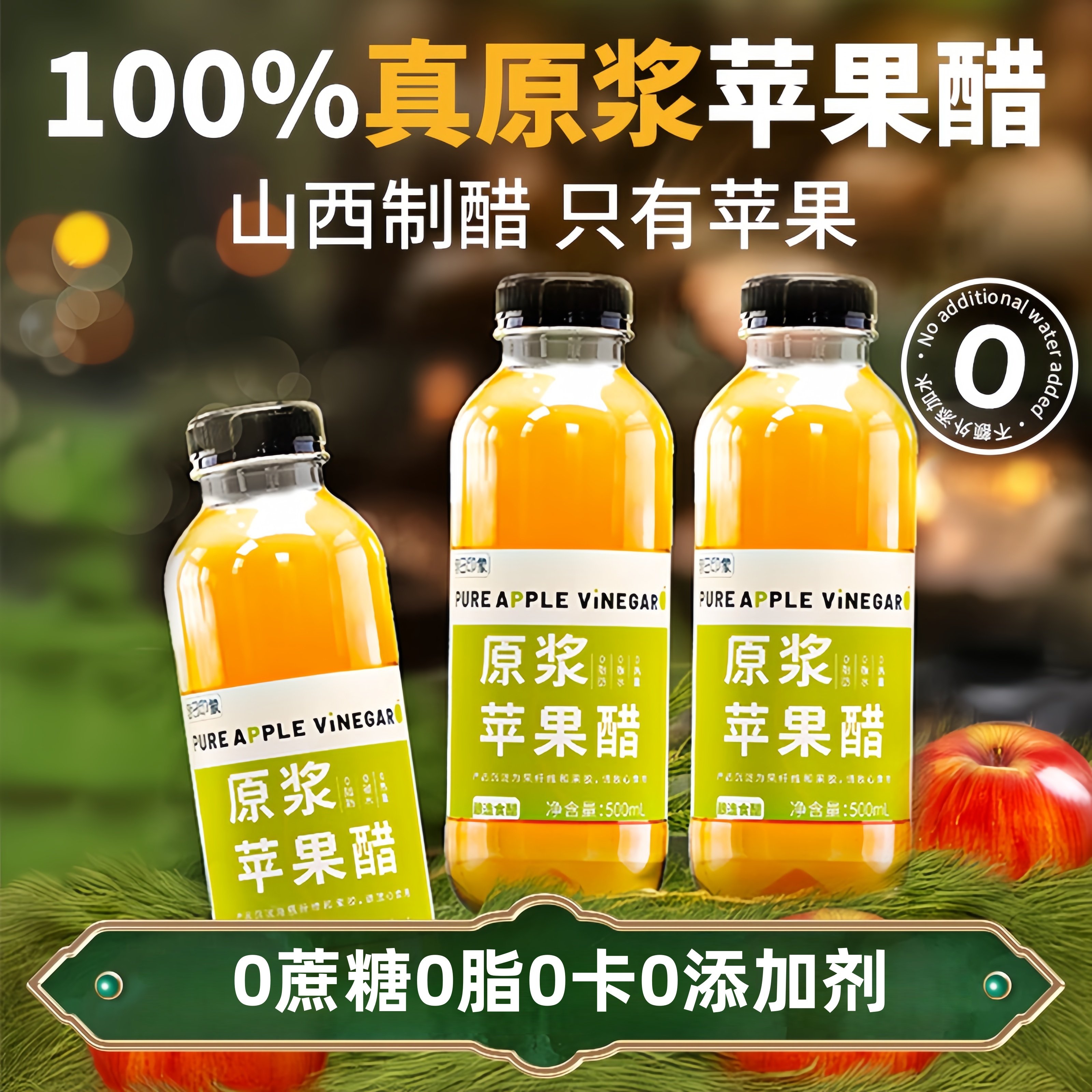 纯天然苹果醋原浆饮料无糖脂官方年货节有机富硒健身排宿便