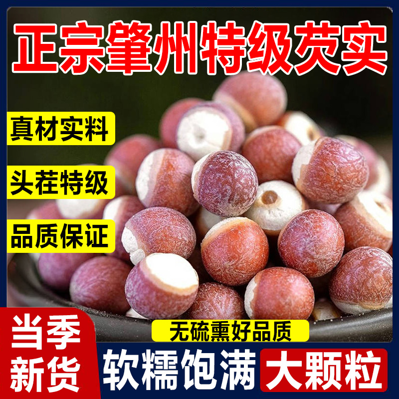 胖东来芡实干货特级旗舰店正品