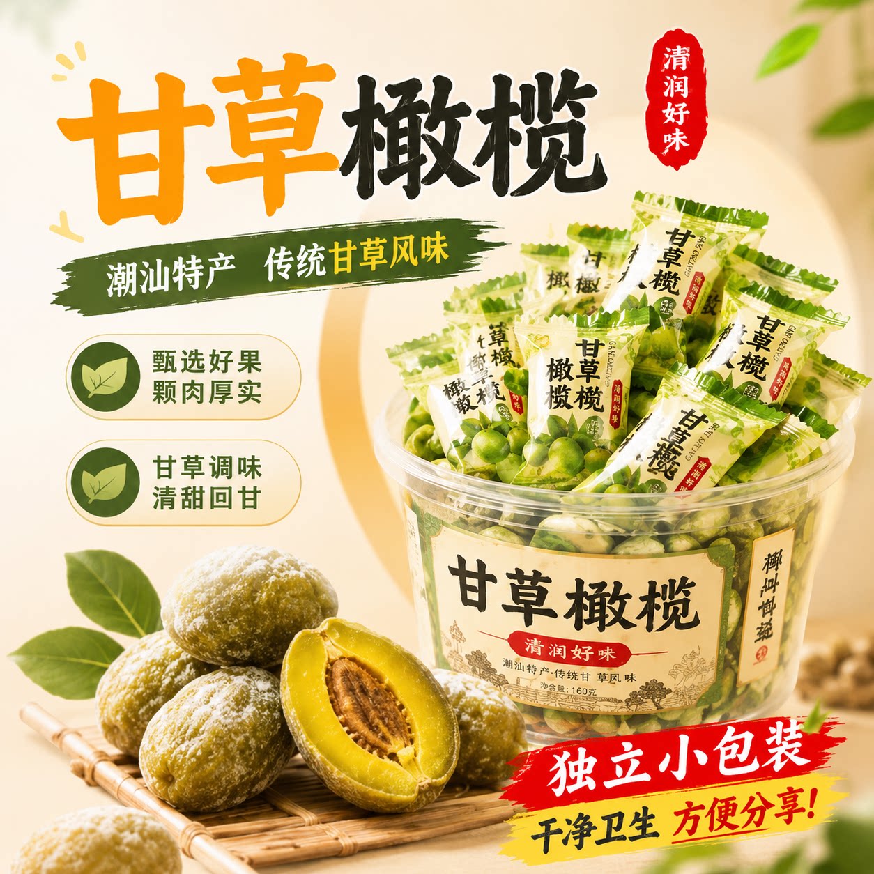 正品潮汕特产甘草橄榄无糖0添加图片