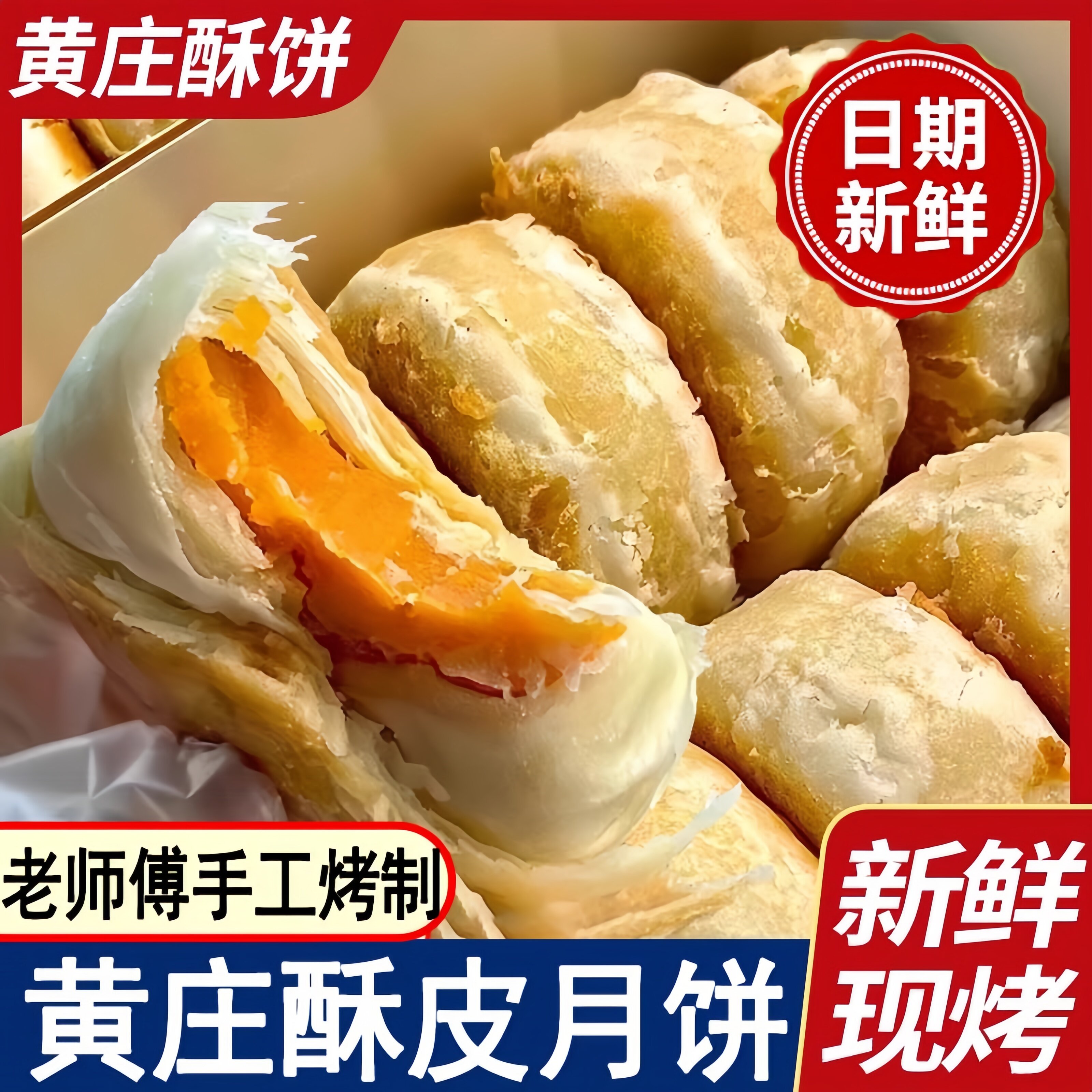 正宗黄庄月饼传统黄庄酥饼老式酥皮月饼河北黄庄特产小吃零食品