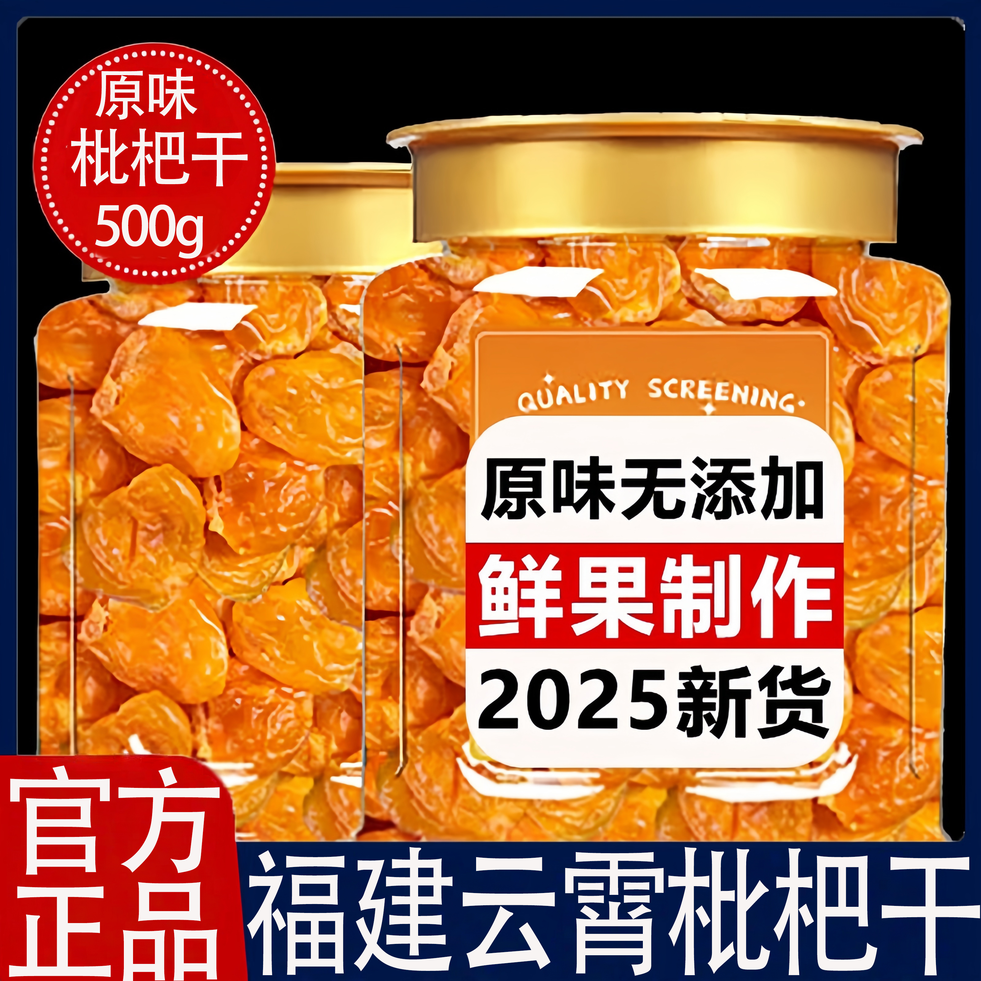 正宗竹盐枇杷干云霄特产原味无核