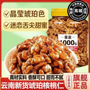 云南蜂蜜琥珀核桃仁26新货临安山核桃仁小包装原味无添加孕妇零食