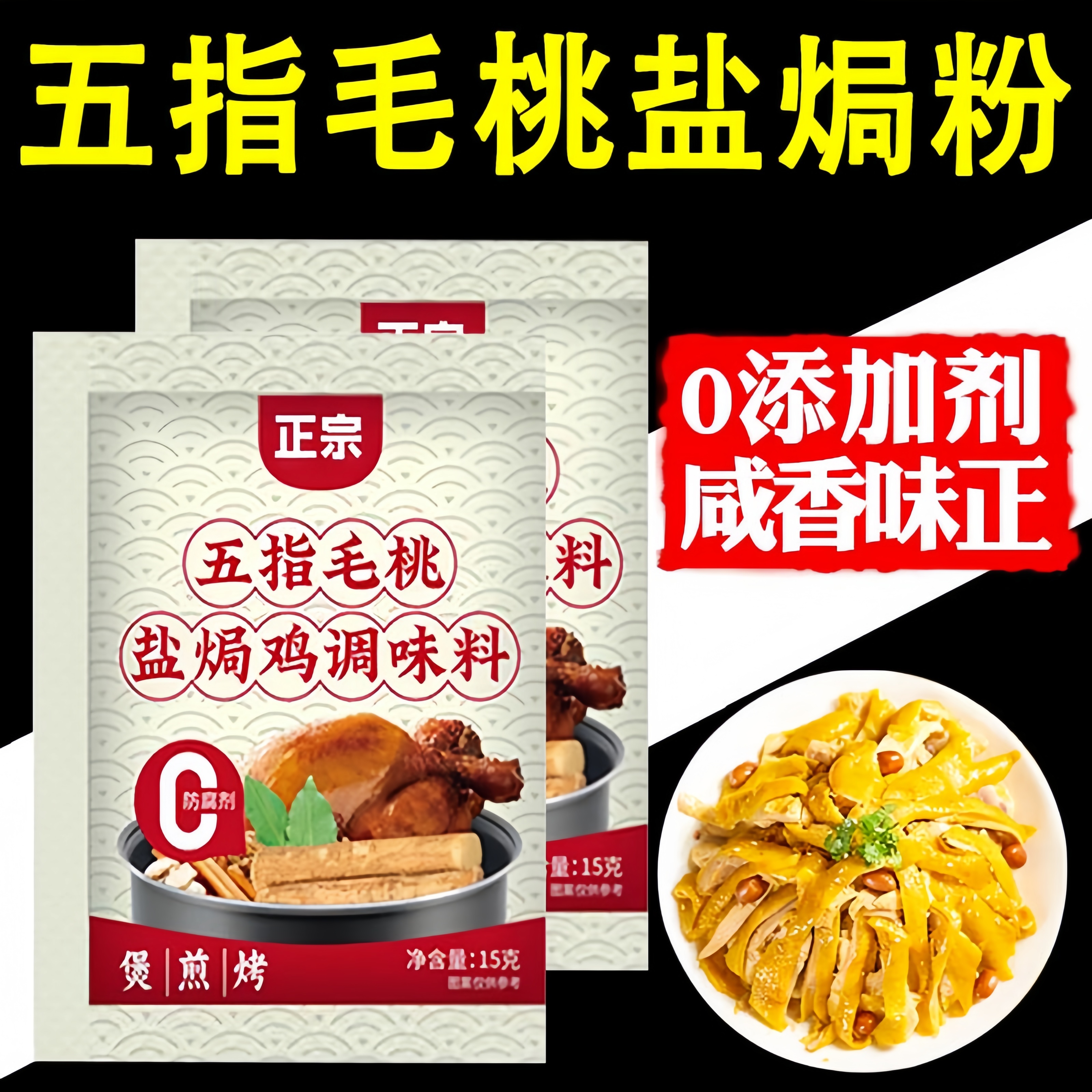 2025新正品五指毛桃盐焗鸡粉官方旗舰店正宗广东盐焗海鲜调味腌料