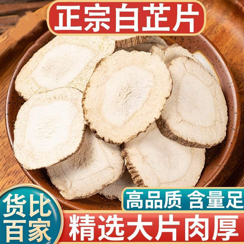 四川大片正品白芷500g新货火锅炖肉香料调料香辛料干调类八角大料,粮油调味/速食/干货/烘焙,香辛料/干调类,淘宝优惠券,粉丝福利购,淘宝优惠卷