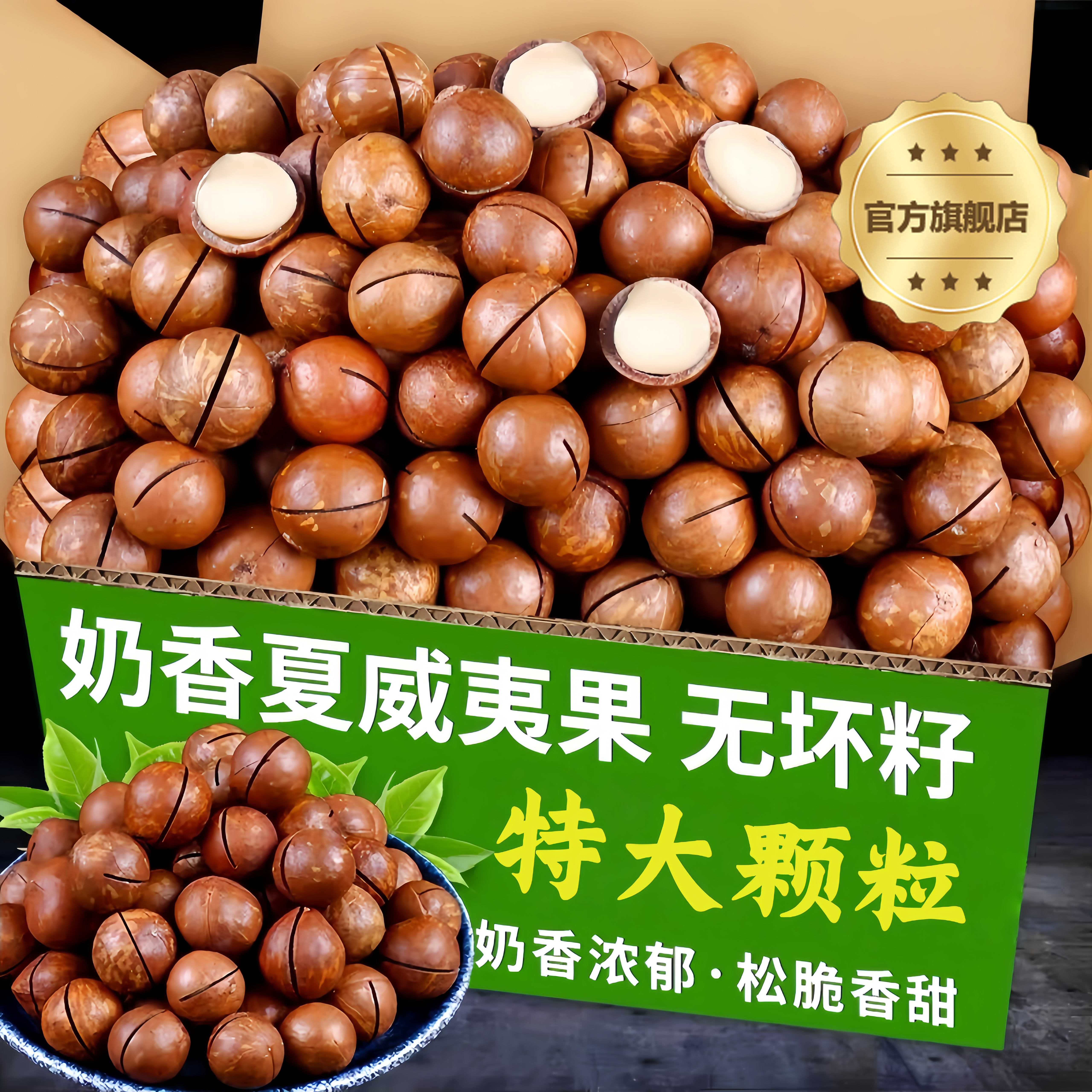 夏威夷果2025年新货500g大颗粒