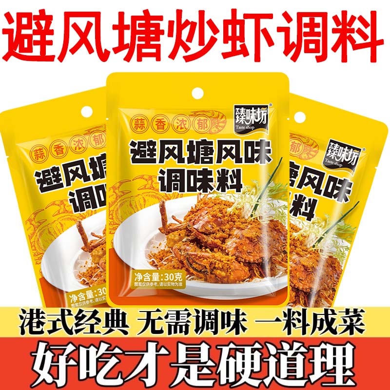 避风塘港式官方旗舰店香粉调味料
