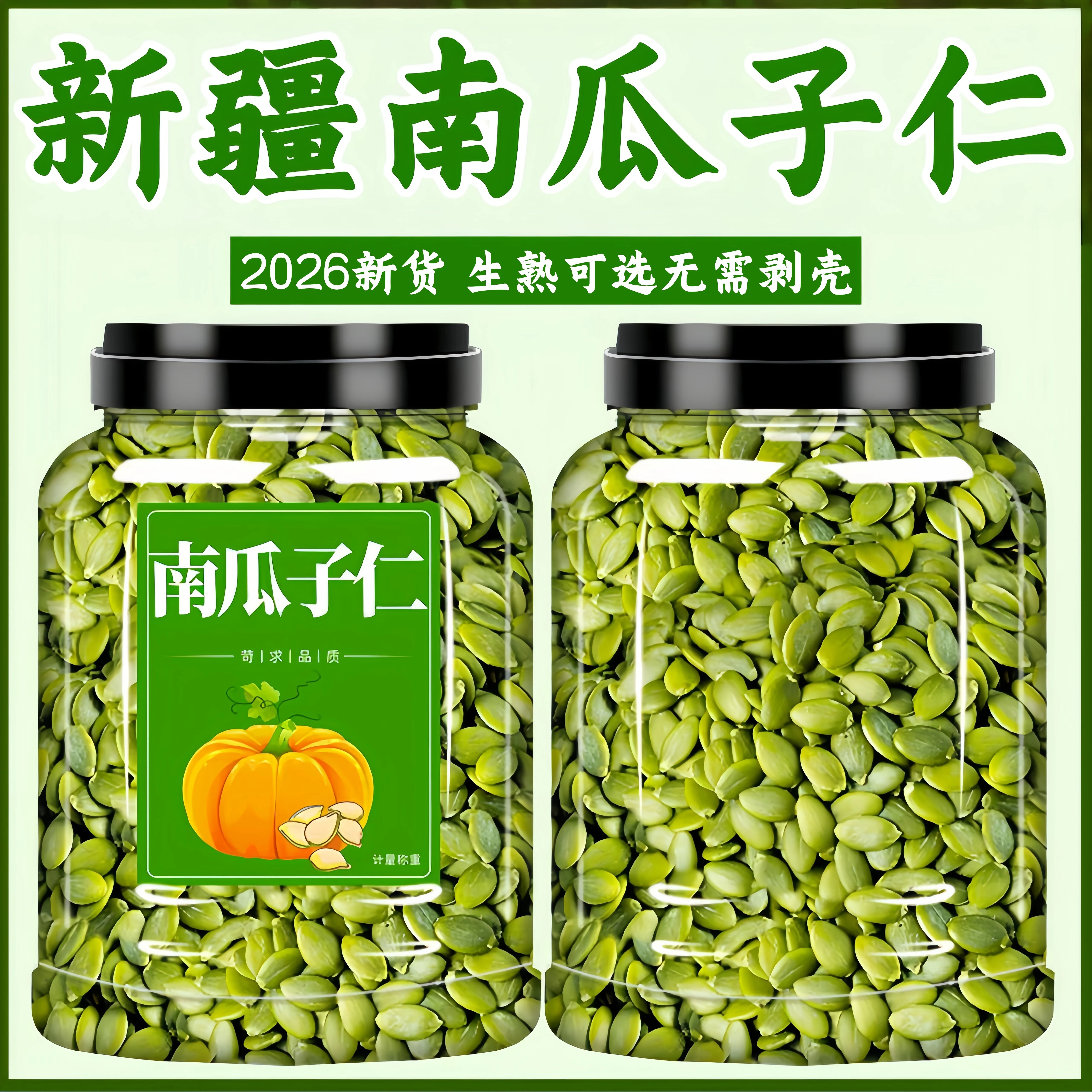 新疆正宗原味有机生熟南瓜子仁南瓜籽无糖新鲜烘焙特大官方旗舰店