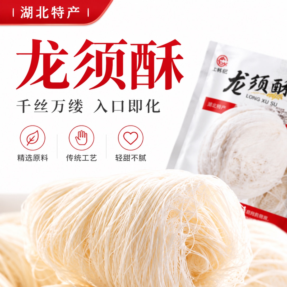 正宗湖北特产纯手工龙须酥糖老式传统糕点儿时怀旧零食官方旗舰店