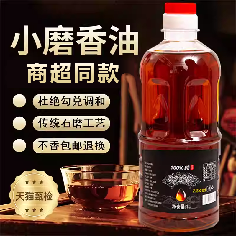 小磨香油正宗纯正芝麻油旗舰店火锅蘸料0添家商用小瓶凉拌调味油