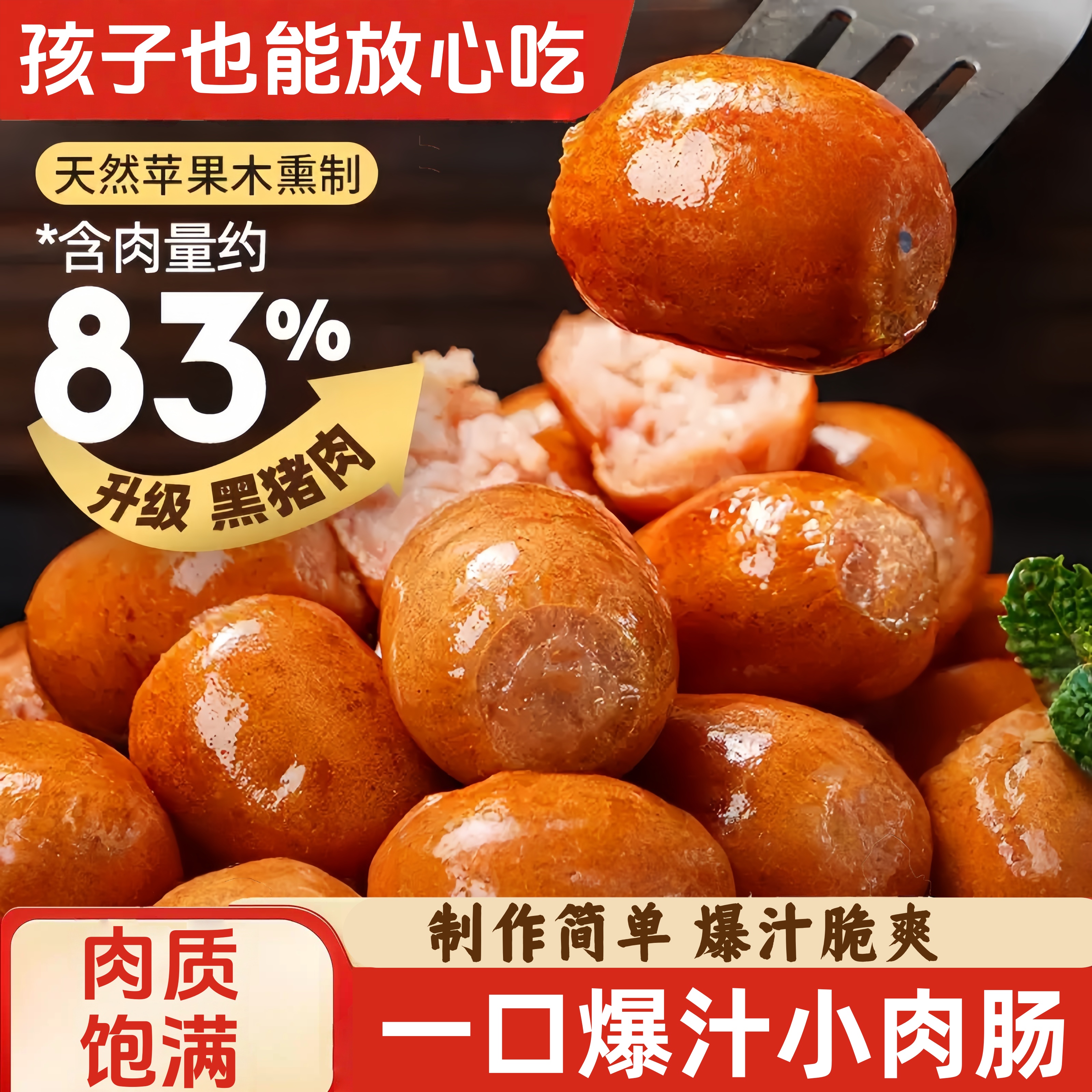 爆汁一口肠原味空气炸锅商用