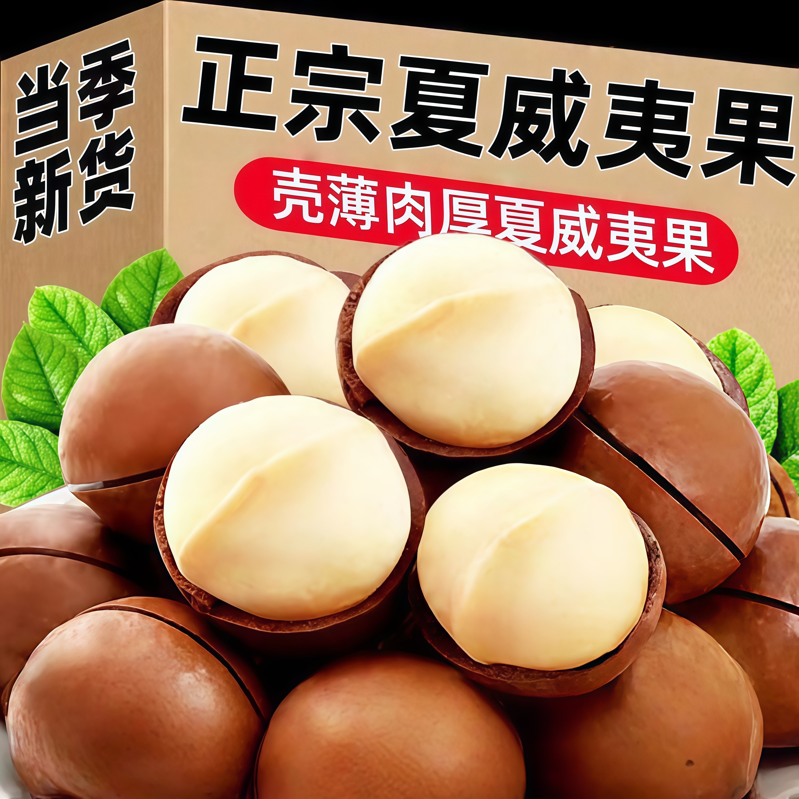 特级夏威夷果原味无添加新鲜坚果炒货奶油味夏威夷果仁官方旗舰店