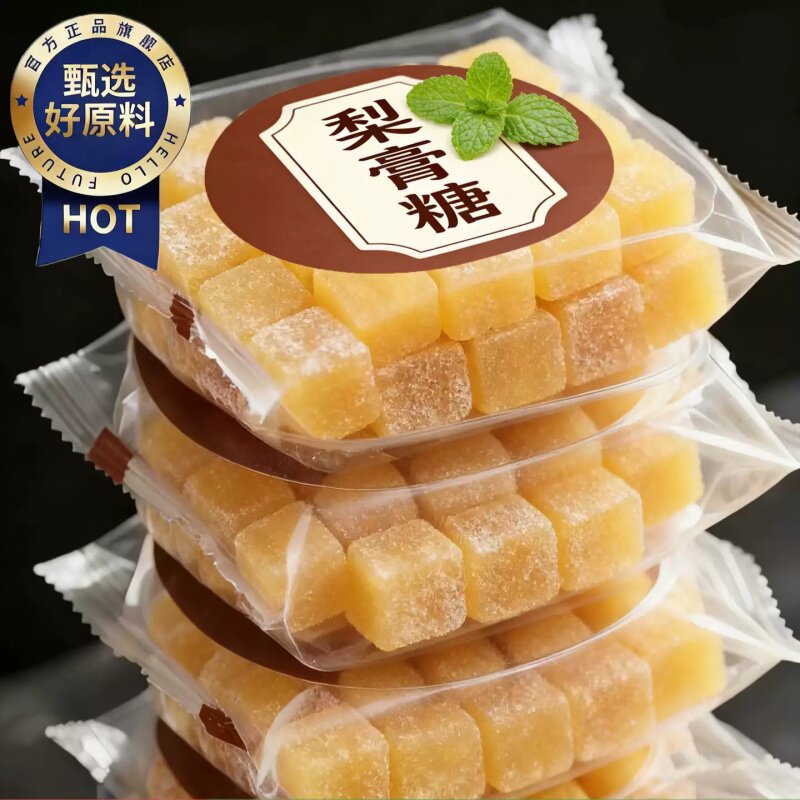 特级百草梨膏糖化痰止咳润肺枇杷秋梨膏清凉薄荷润喉糖官方旗舰店