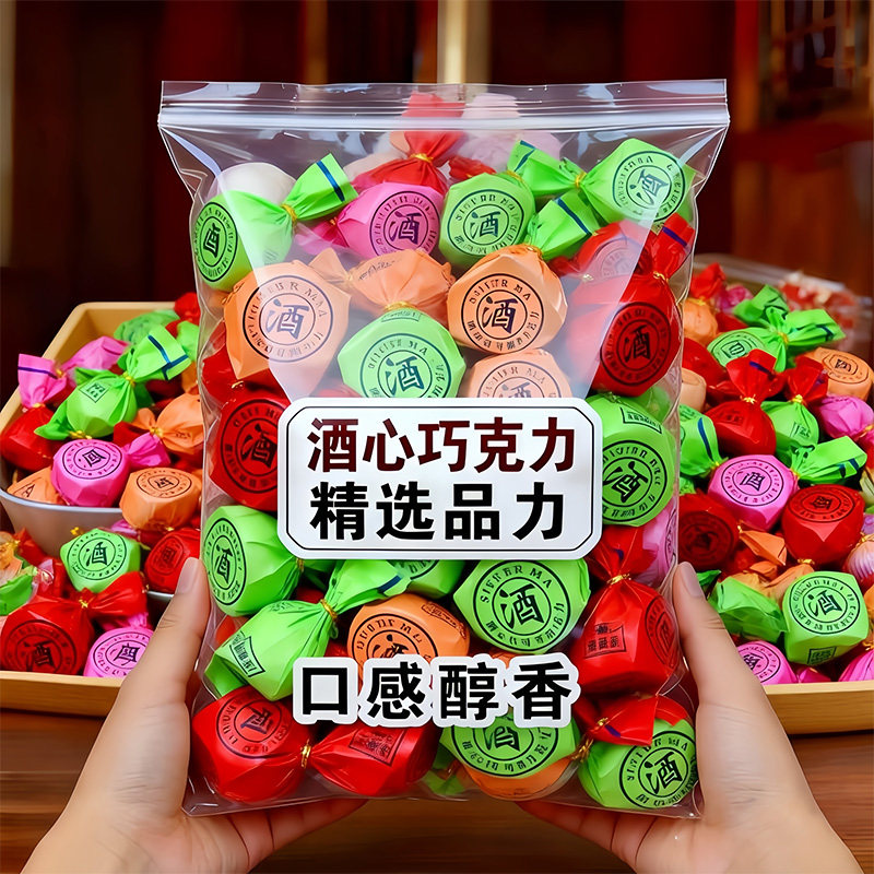 原装进口酒心巧克力官方旗舰店纯可可脂黑巧无糖酒心新年年货零食