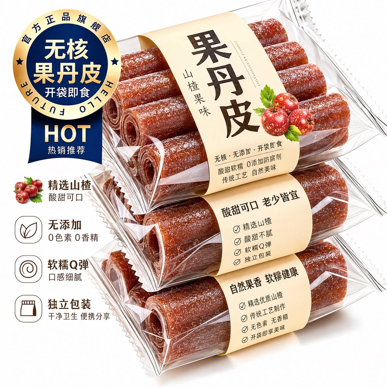 官方正品旗舰店正宗老式山楂果丹皮山楂卷无糖无添加开胃解腻即食