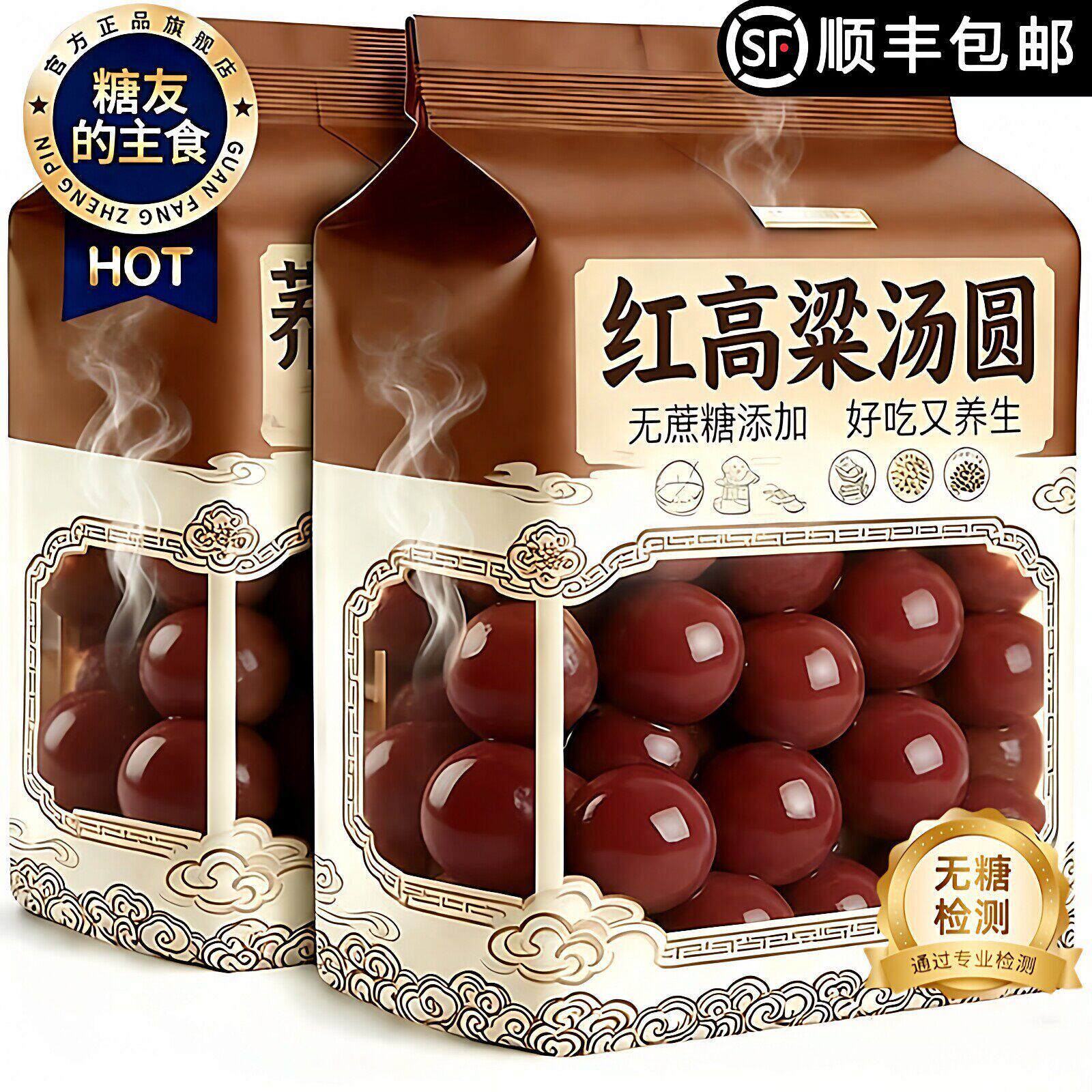 央妈推荐！正宗红高粱黑芝麻汤圆无蔗糖汤圆糖尿人食品官方旗舰店