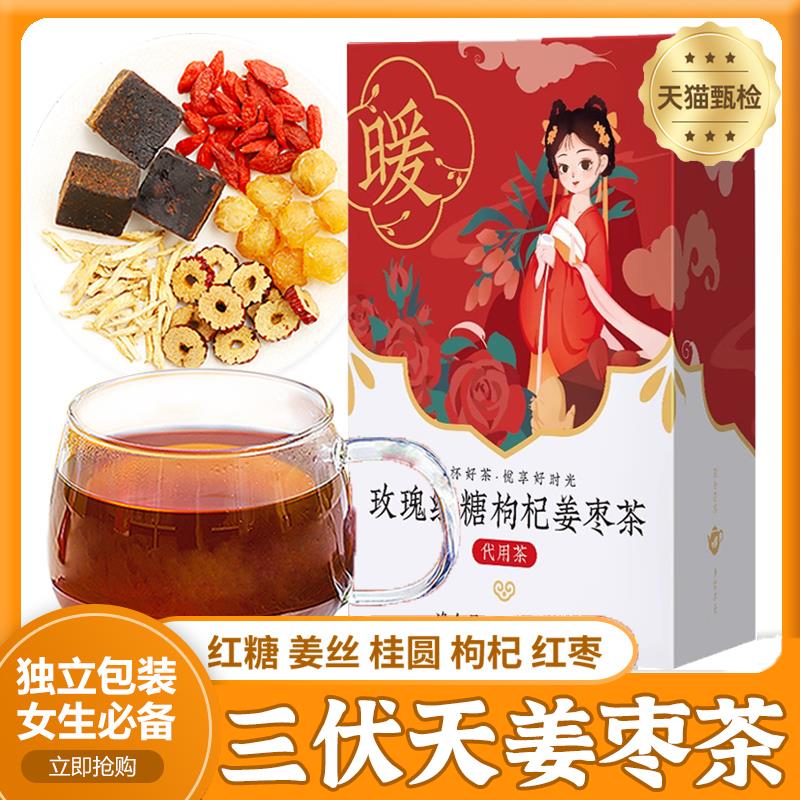 北京同仁堂三伏天姜枣茶养生茶夏季红枣姜茶官方旗舰店非去湿去寒