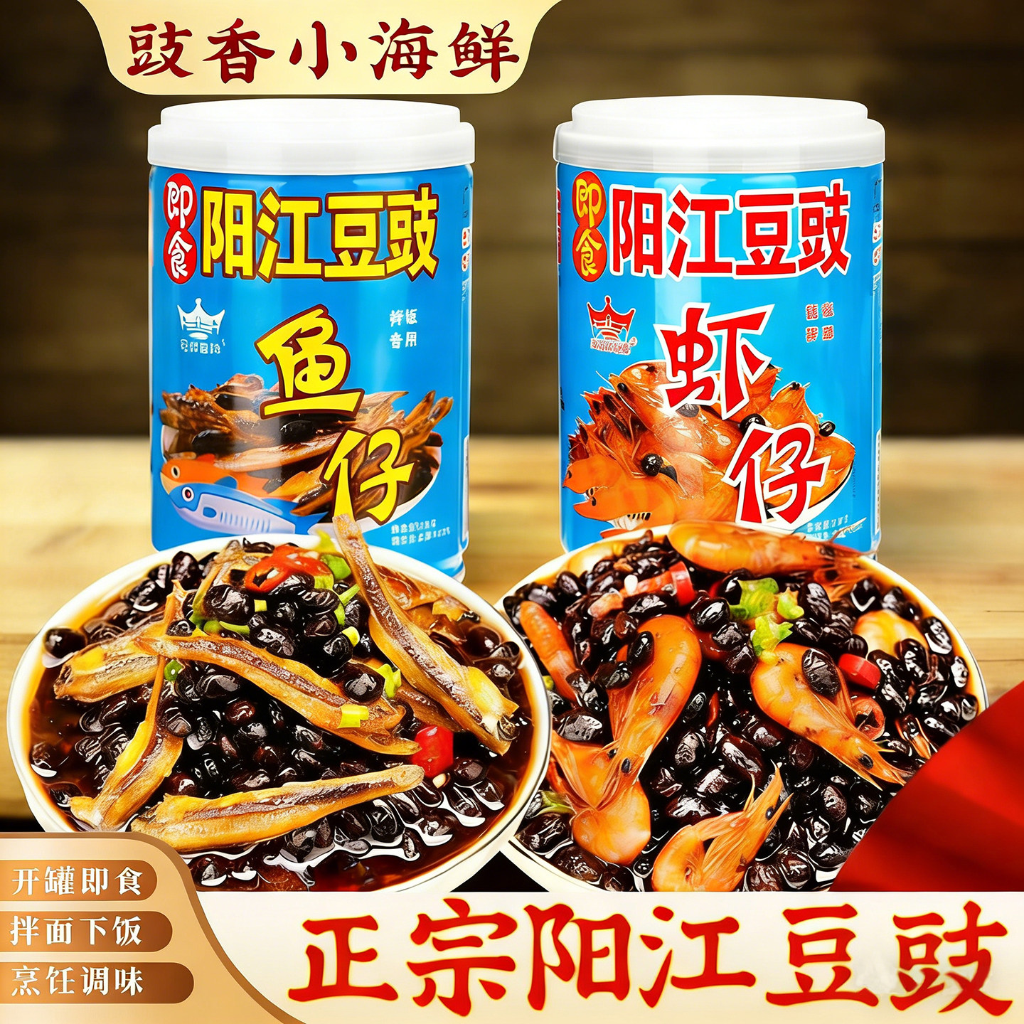 阳江豆豉鱼仔豆豉虾仔广东阳光正宗冠桥下饭菜罐头虾仔酱旗舰店,粮油调味/速食/干货/烘焙,下饭/拌饭酱/拌饭料,淘宝优惠券,粉丝福利购,淘宝优惠卷