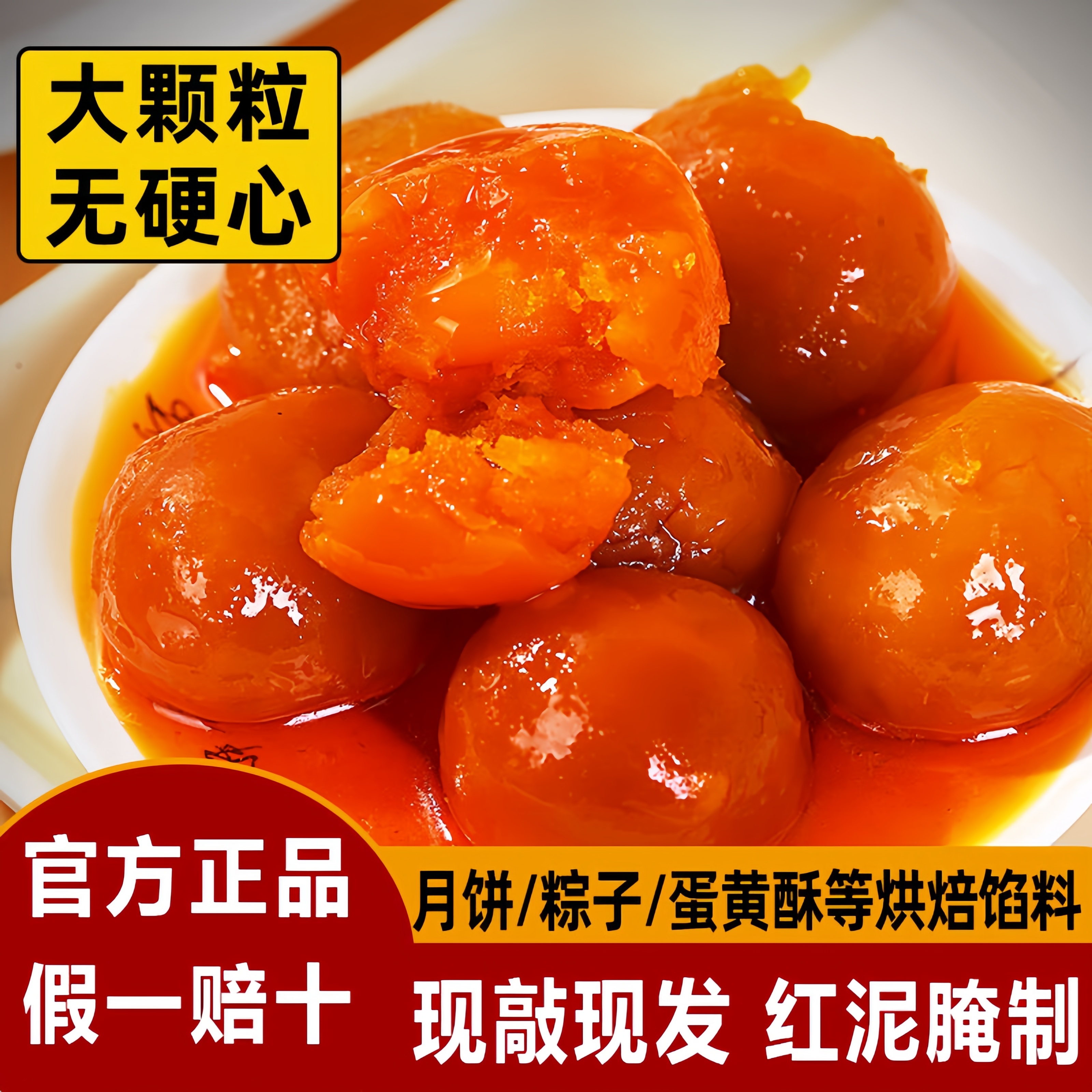 中秋咸蛋黄月饼专用红心大颗正宗高邮流油海鸭咸蛋黄烘焙馅料商用