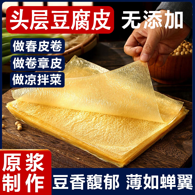 蝉翼薄款头层豆腐皮火锅干货手工正宗油豆皮五香卷皮春卷炸响铃卷,粮油调味/速食/干货/烘焙,豆腐皮/腐竹/豆制品干货,淘宝优惠券,粉丝福利购,淘宝优惠卷
