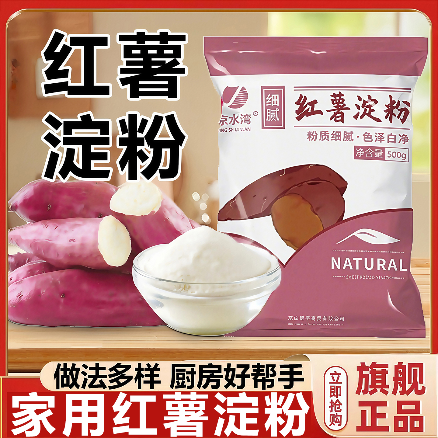 【最正宗】农家红薯淀粉家用烘焙