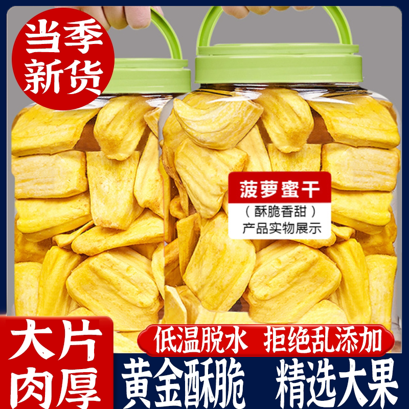菠萝蜜干脆片冻干脱水甜果干综合果蔬脆波罗蜜越非南零食品旗舰店
