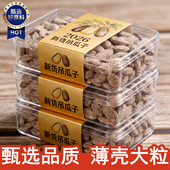 正宗吊瓜子大颗粒新货原味奶油椒盐味瓜蒌子瓜籽零食坚果炒货乾果