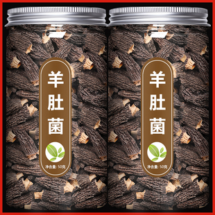 羊肚菌干货大个肉厚新货云南特产鲜菌菇50g煲汤精品菌子头茬甄选