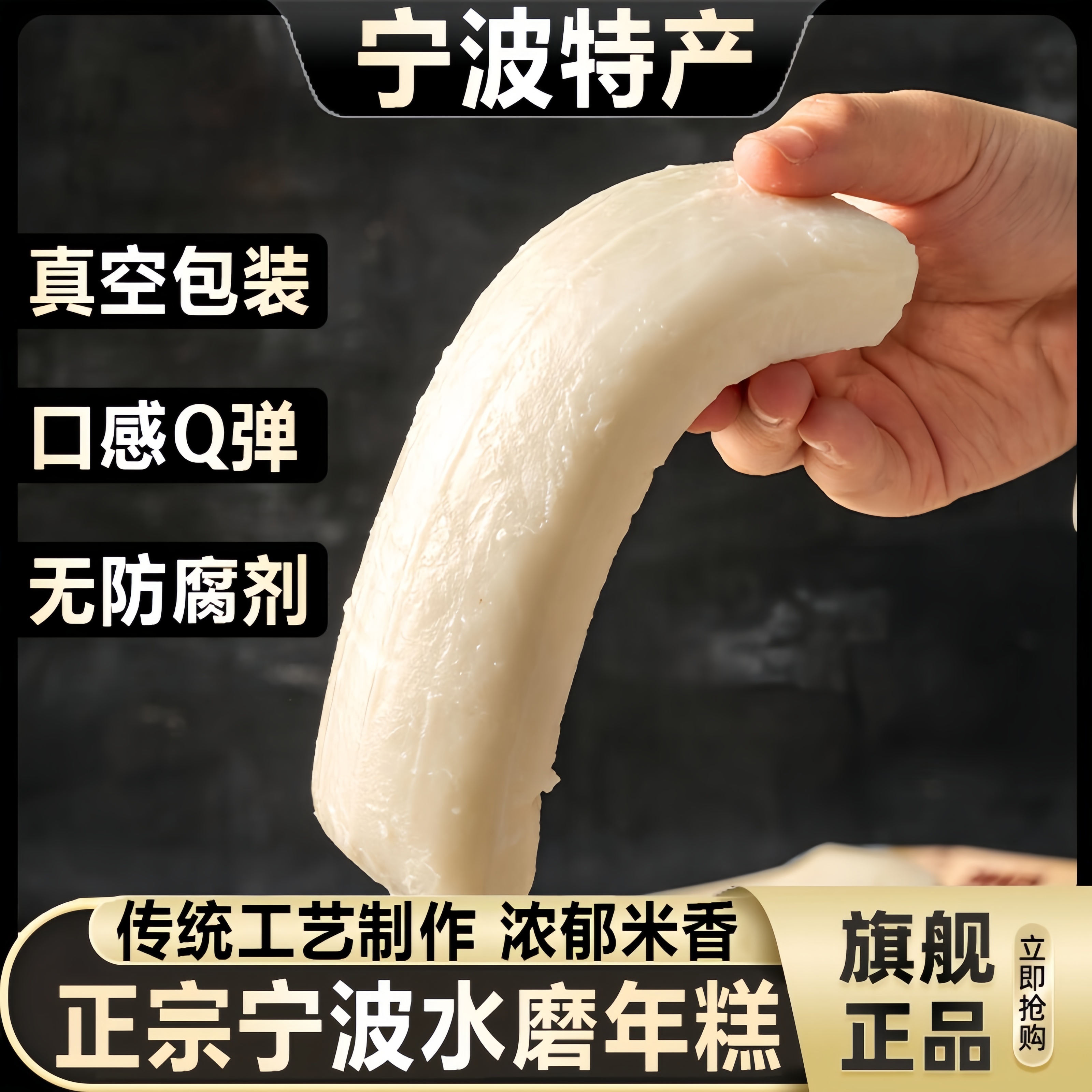 正宗宁波水磨年糕手工炒年糕片条韩式火锅特产官方旗舰店