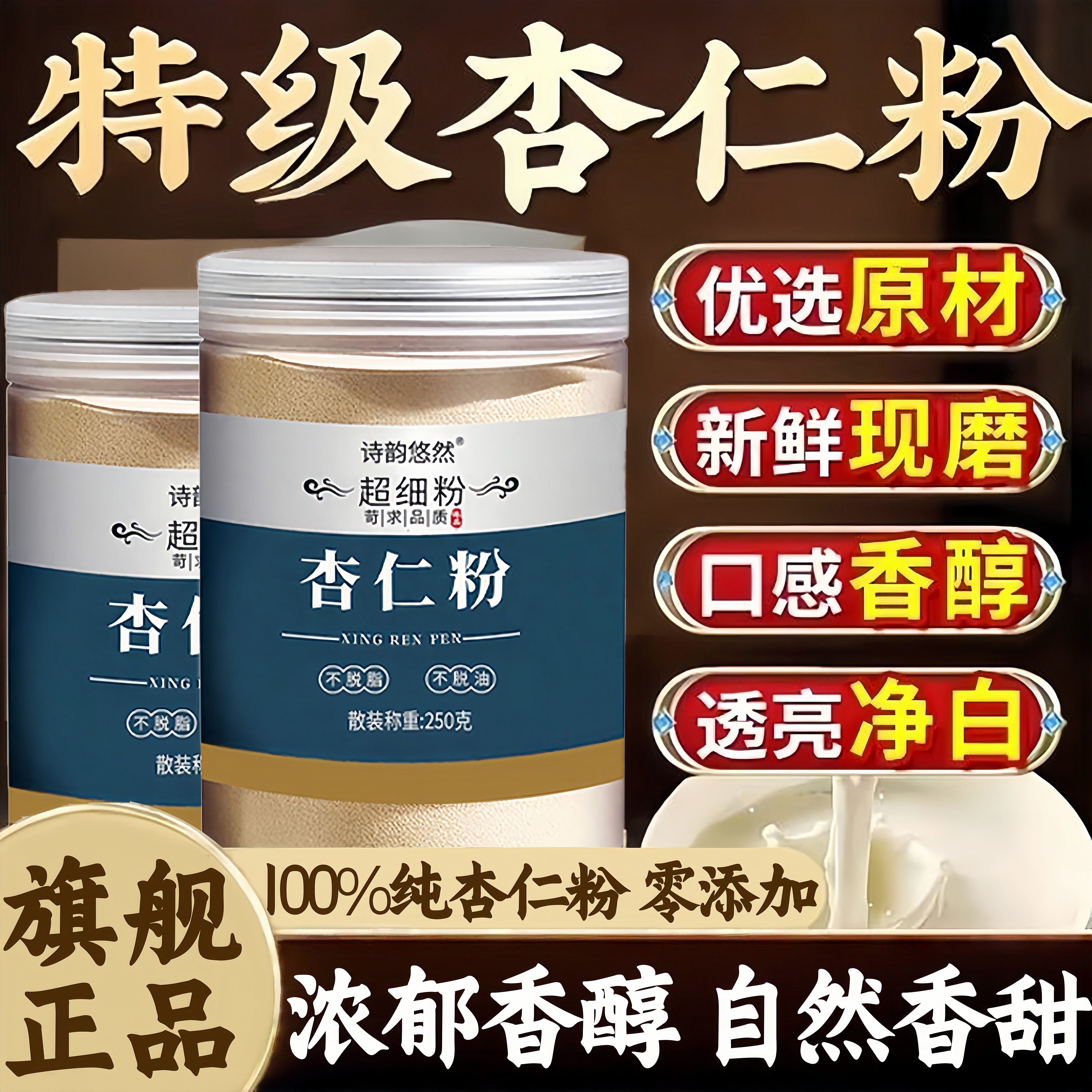 杏仁粉烘焙专用纯杏仁粉官方旗舰店七白饮承德特产台湾原味无添加