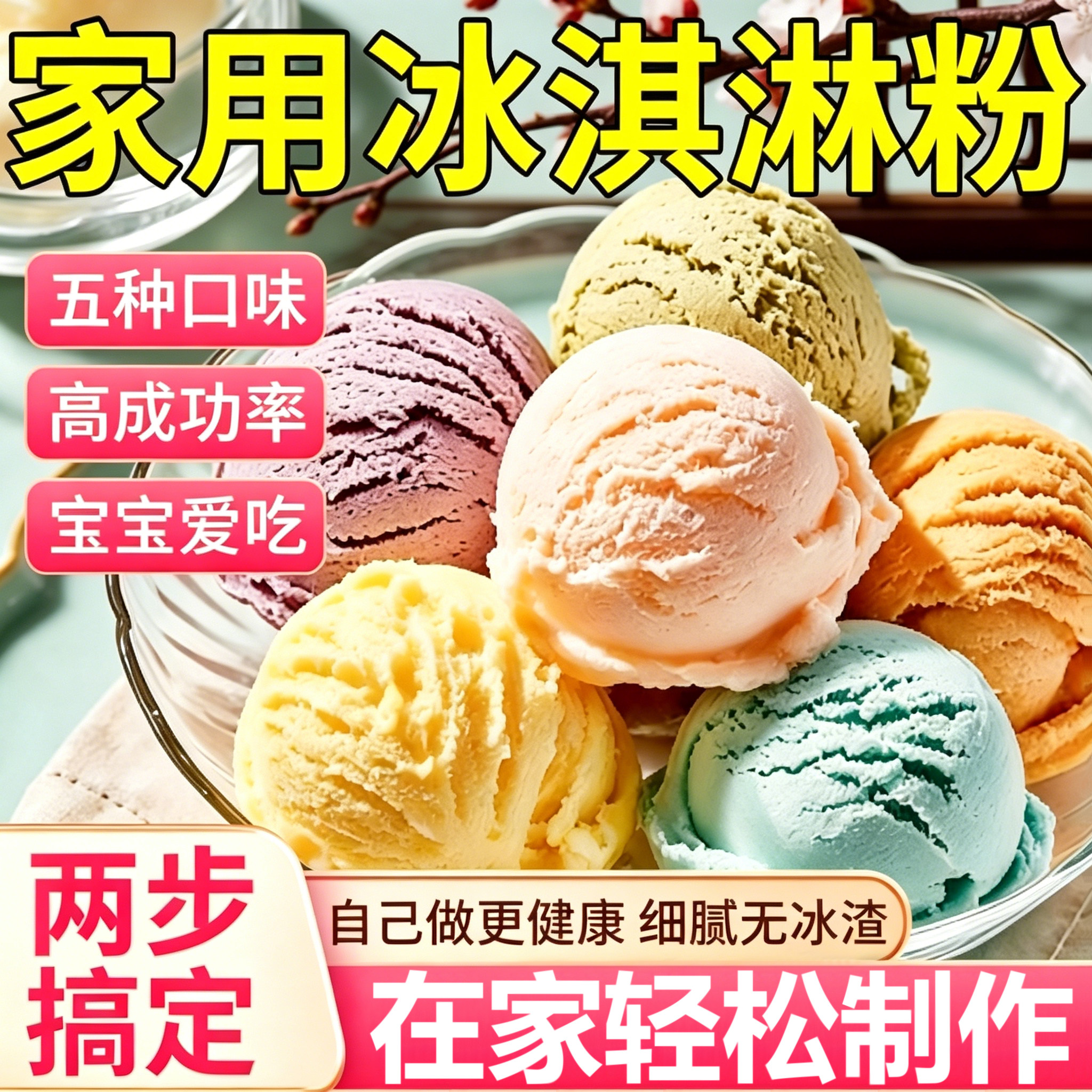 冰淇淋粉家用自制冰激凌球哈根雪糕粉冰棒达斯配料商用专批发原料
