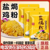 广东盐焗鸡粉正宗家用盐焗粉窑鸡专用粉盐焗调料盐焗料官方年货节