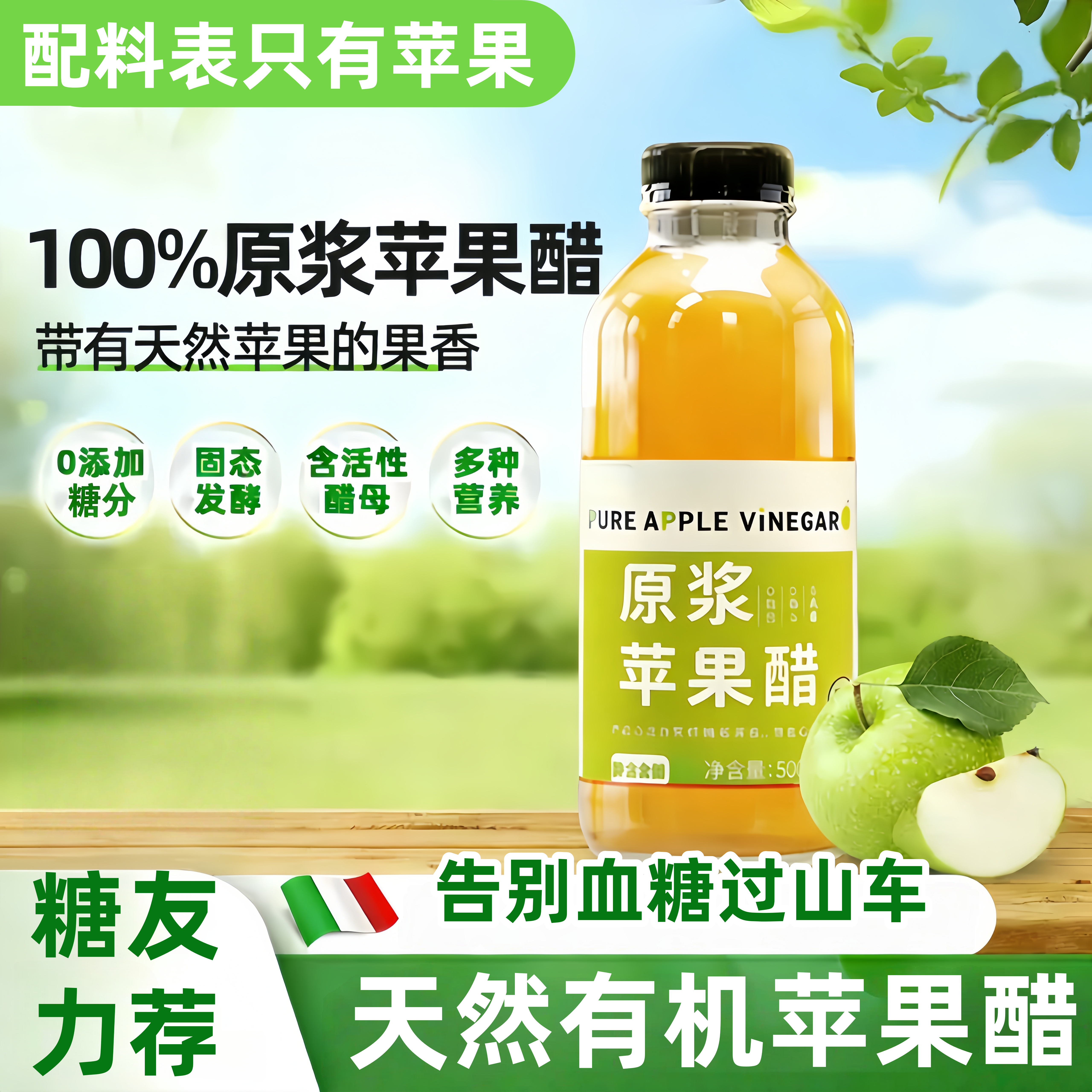 纯天然苹果醋原浆饮料无糖脂官方年货节有机富硒健身排宿便