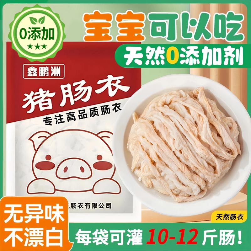 猪肠衣灌香肠家用食品级天然肠衣腊肠烤肠脆皮肠商用官方旗舰店