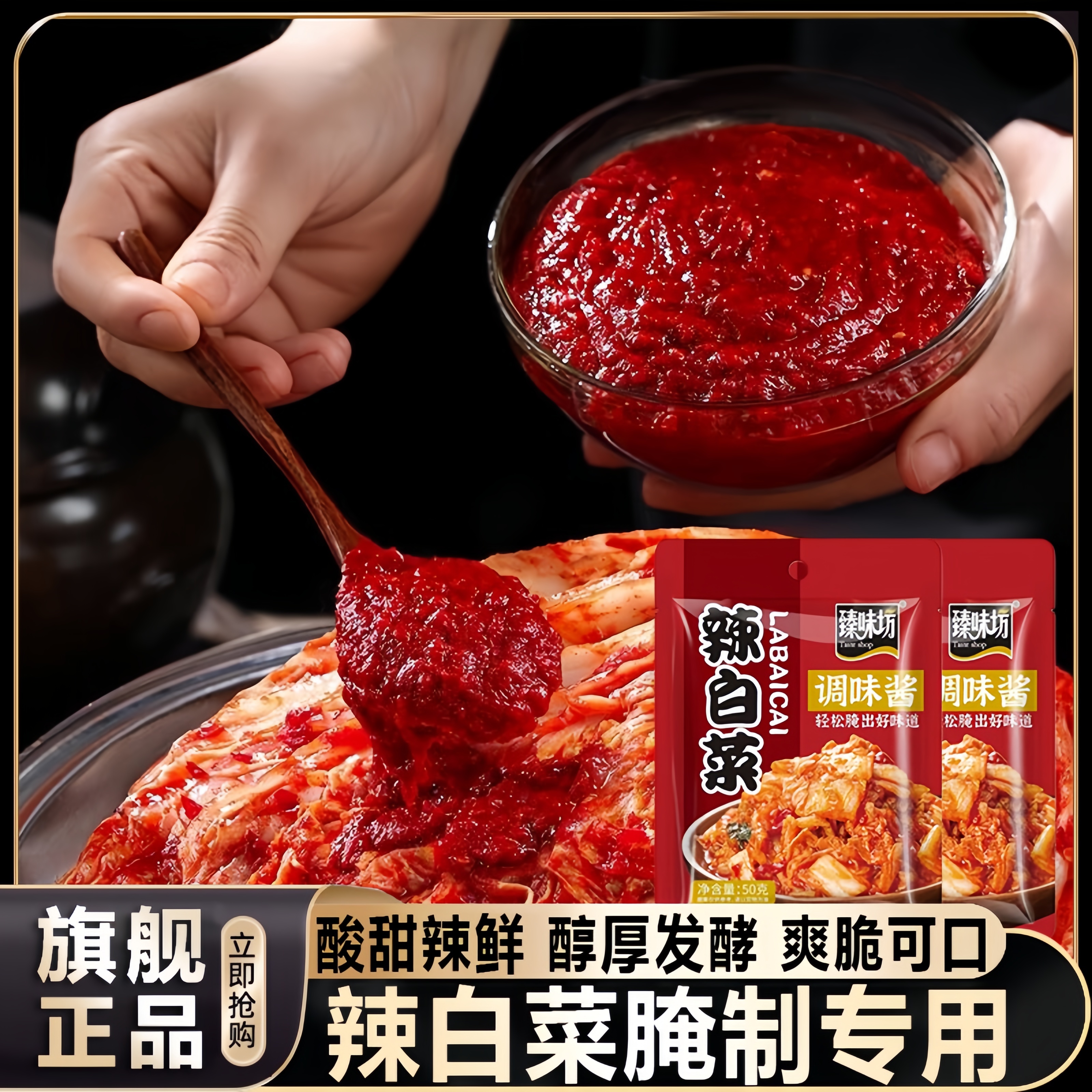 辣白菜腌制专用酱料苹果梨正宗朝鲜延边韩式泡菜腌料官方旗舰店