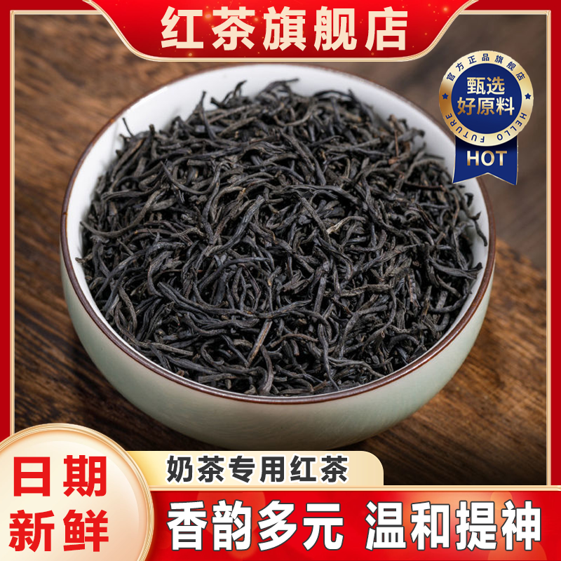2025特级红茶珍珠奶茶专用养胃浓香型红茶叶散装正山小种蜜香500g