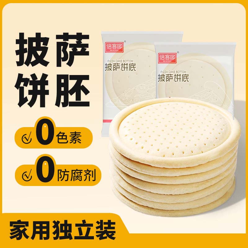 披萨饼胚手工现做半成品加热即食饼底胚芝士碎拉丝家用披萨饼皮