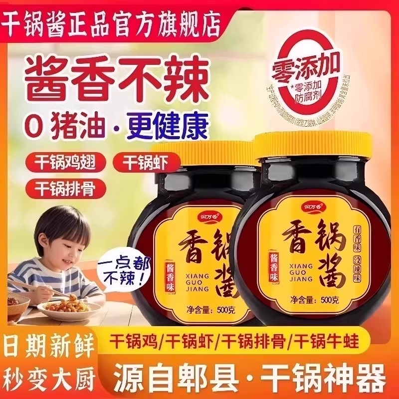 干锅酱0添加不辣家用儿童母婴级
