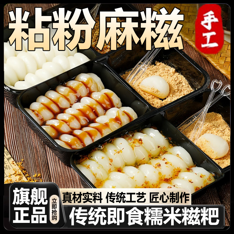 即食冷吃年糕糯米红糖糍粑糯叽叽团子福建非遗手工特产沾粉麻糍