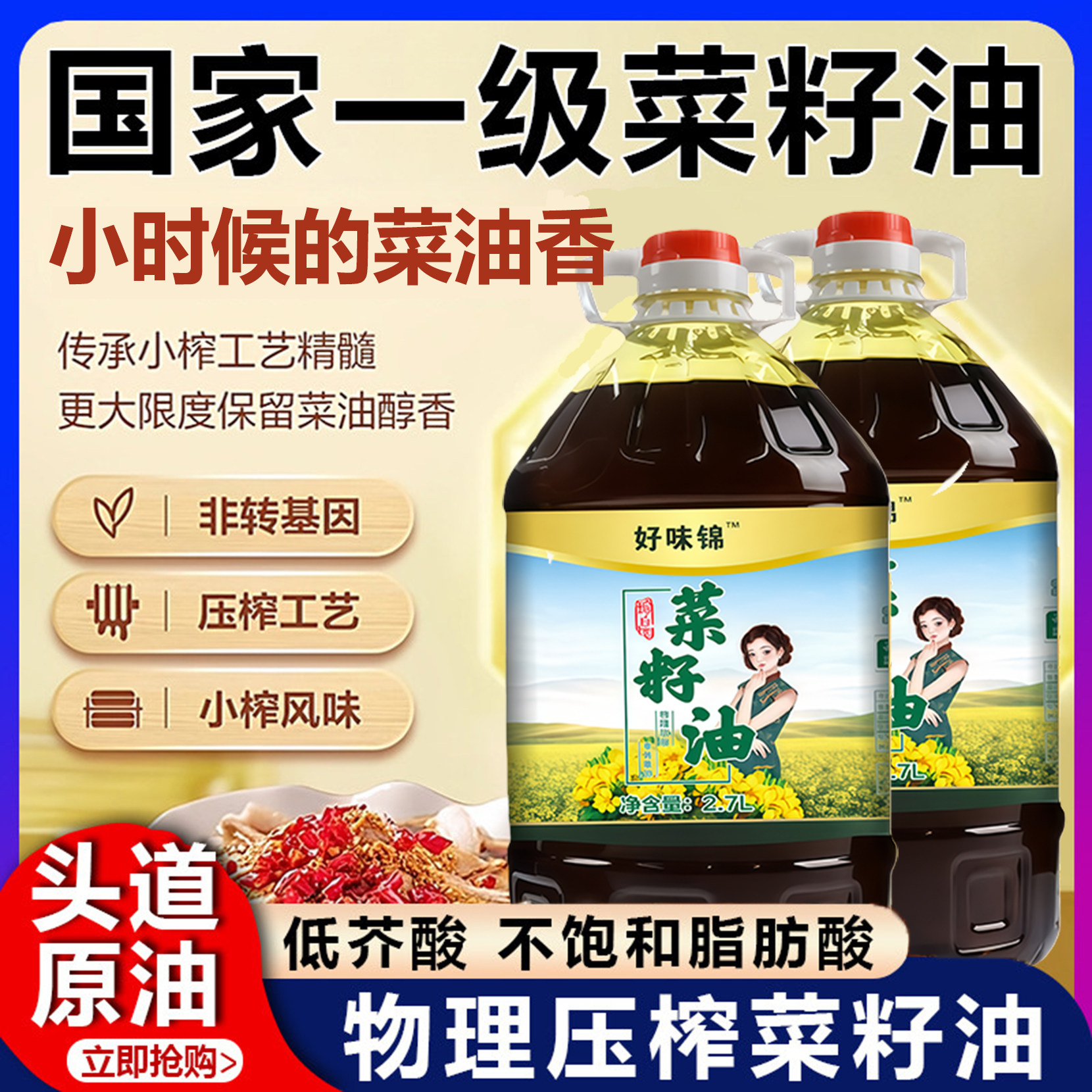 国家一级纯菜籽油物理压榨官方旗舰店非转基因孕妇家用食用油正品,粮油调味/速食/干货/烘焙,菜籽油,淘宝优惠券,粉丝福利购,淘宝优惠卷