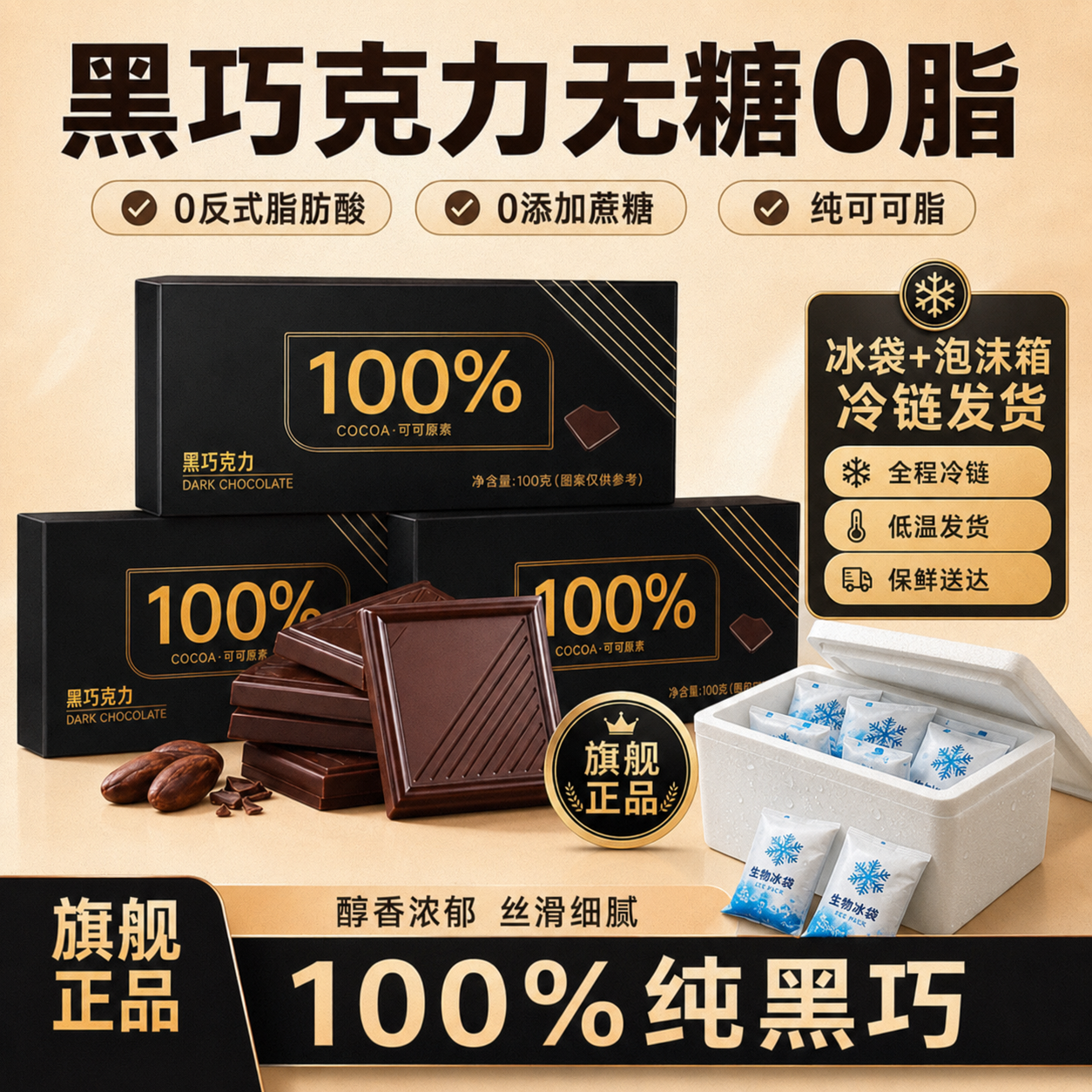 黑巧克力无糖0脂肪酸百分之100纯可可黑巧克力考试专用官方旗舰店