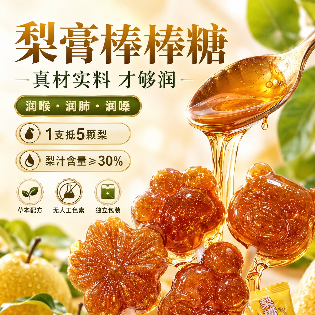 正宗秋梨膏枇杷棒棒糖无添加儿童润喉糖独立小包装健康零食硬糖果