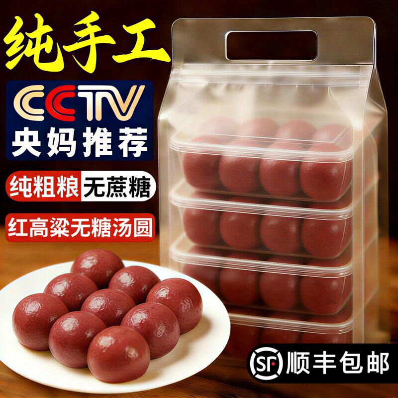 央妈推荐！正宗红高粱黑芝麻汤圆无蔗糖汤圆糖尿人食品官方旗舰店