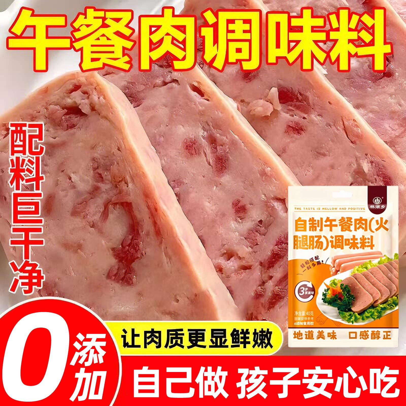 午餐肉调味粉无添加儿童专用自制午餐肉火腿肠调味粉独立包装家用