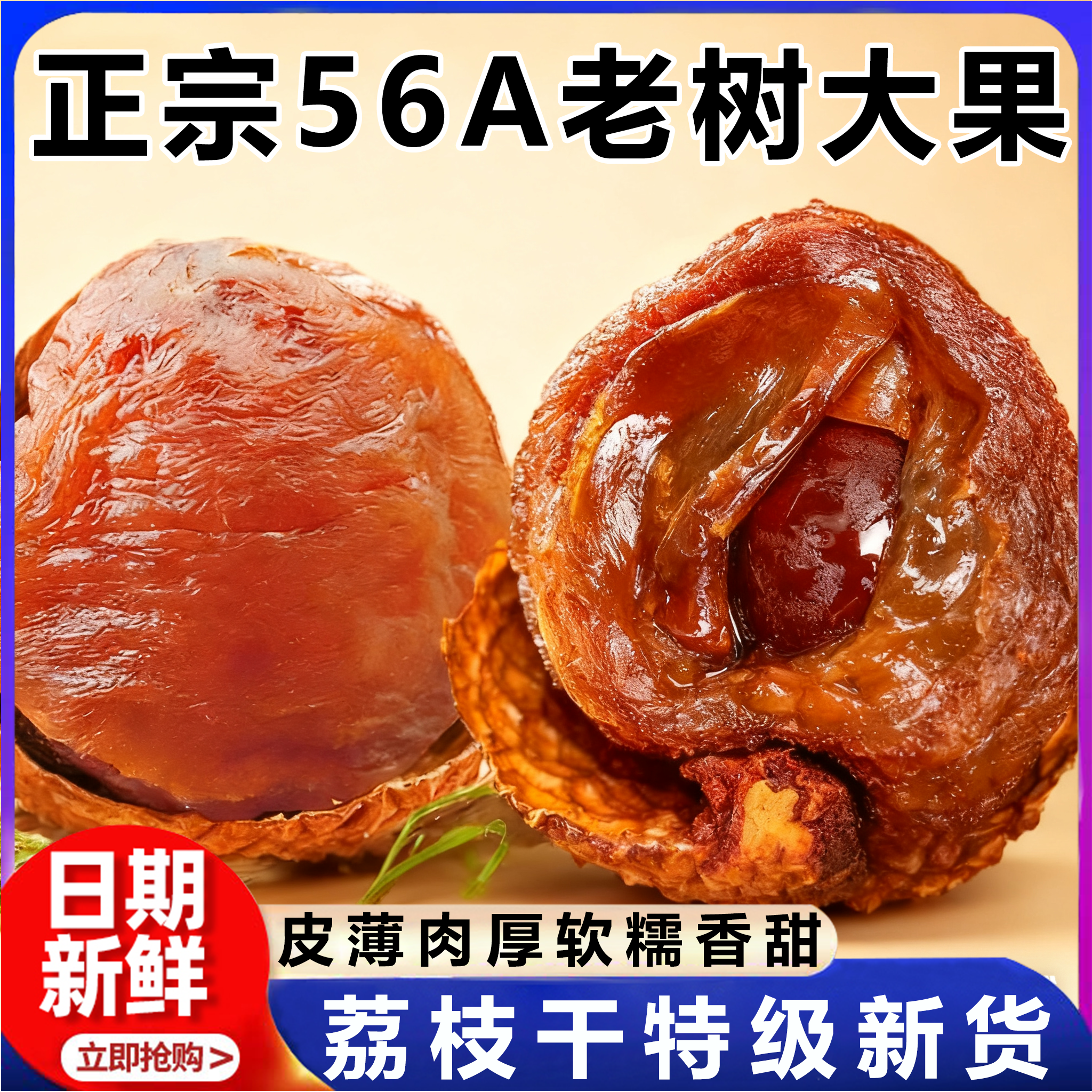 正宗荔枝干特级新货官方旗舰店核小肉厚新鲜桂味荔枝肉干零食果干