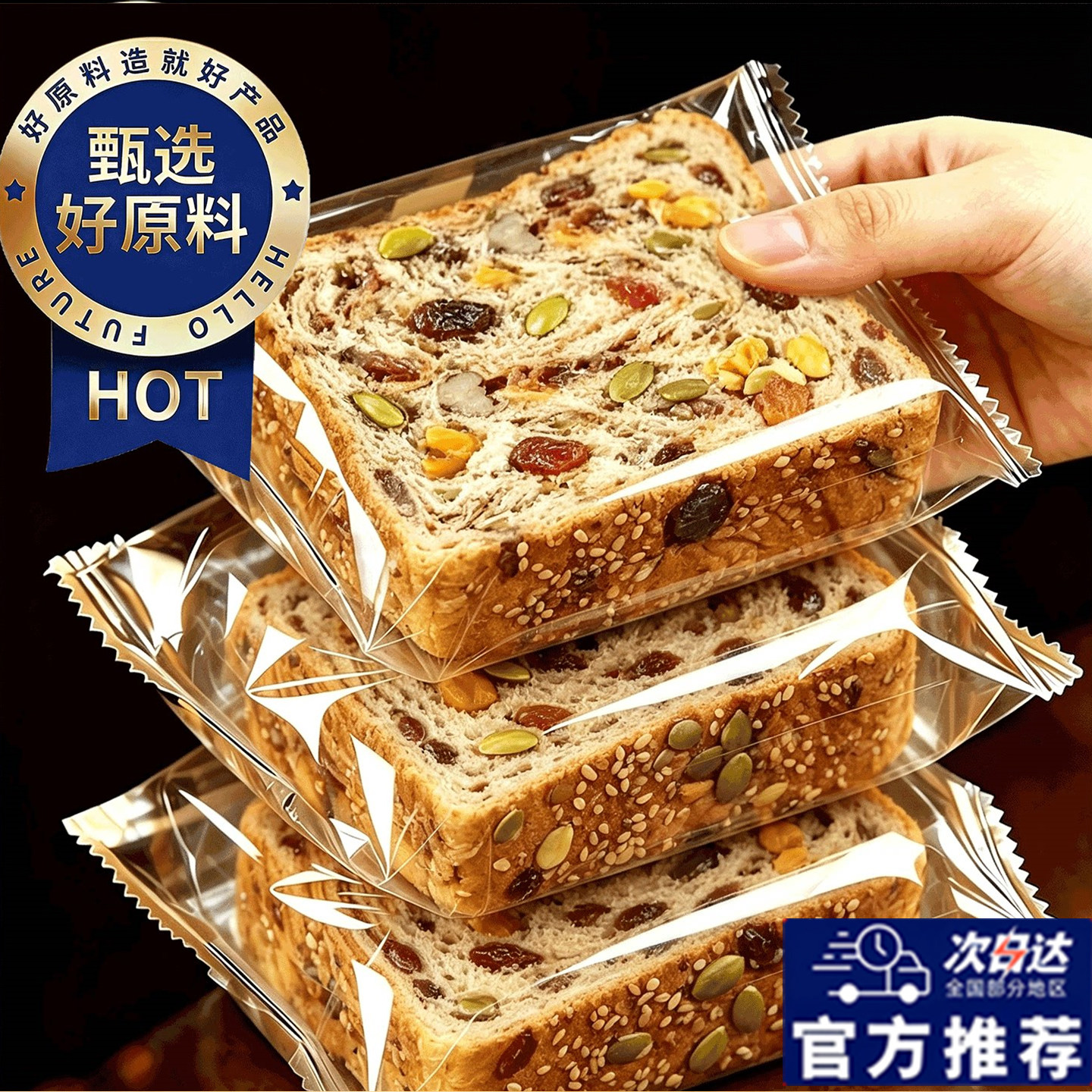 全麦坚果厚切吐司无糖精0反式脂肪酸官方旗舰店手撕面包独立包装图片