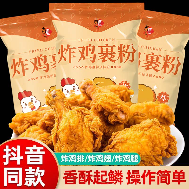 脆皮炸鸡裹粉酥脆家用脆皮炸鸡腿鸡翅专用粉脆薯条炸粉面包糠商用