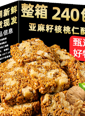 亚麻籽核桃酥无糖无添加正宗新疆糖酥芝麻酥糖尿人食品官方旗舰店