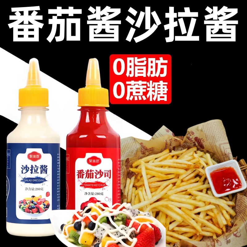 正宗番茄酱儿童无添加宝宝沙拉酱瓶装商用沙拉酱组合官方旗舰店