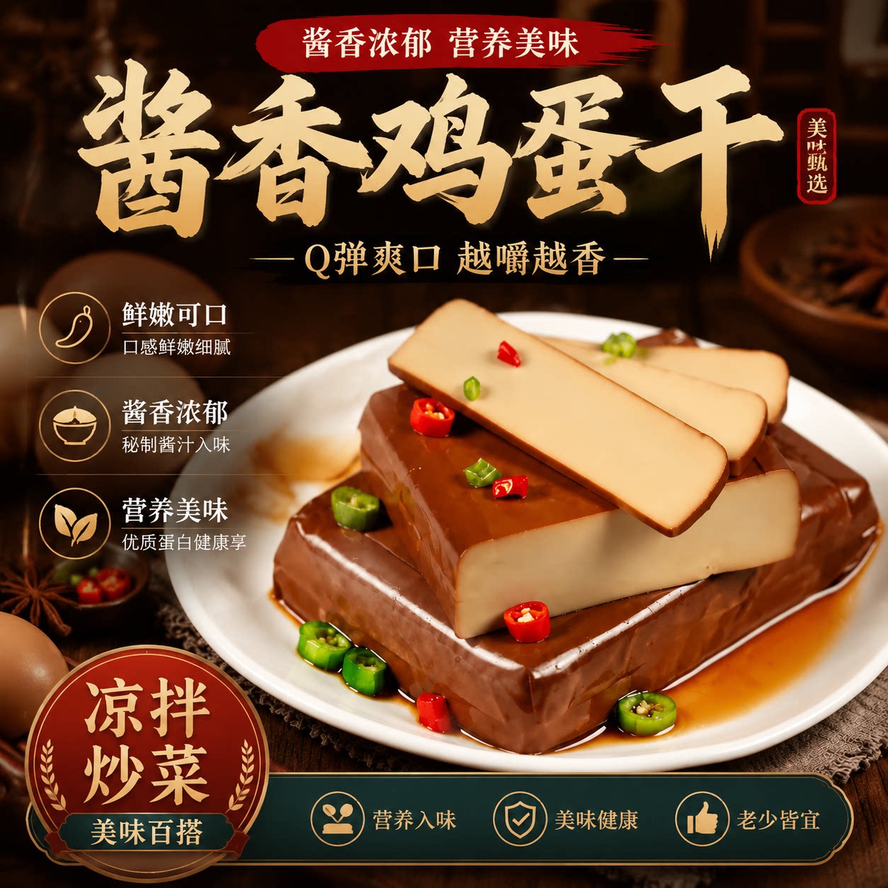 酱香鸡蛋干即食高蛋白低脂肪弹嫩爽口健身轻食传统工艺
